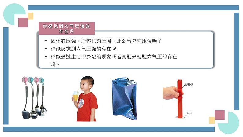 人教版物理八年级下册 9.3大气压强 教学课件第3页