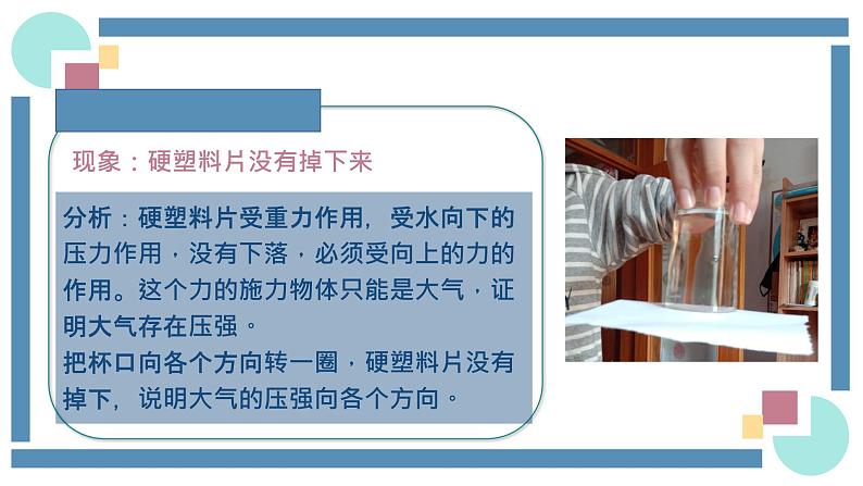 人教版物理八年级下册 9.3大气压强 教学课件第6页