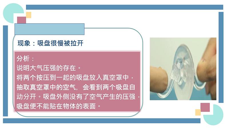 人教版物理八年级下册 9.3大气压强 教学课件第7页