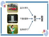 人教版物理八年级下册 11.3动能和势能 教学课件