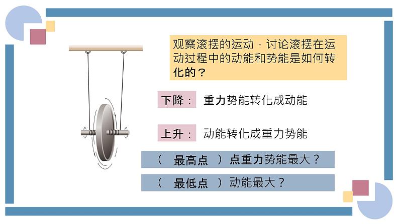 人教版物理八年级下册 11.4机械能及其转化 教学课件第7页