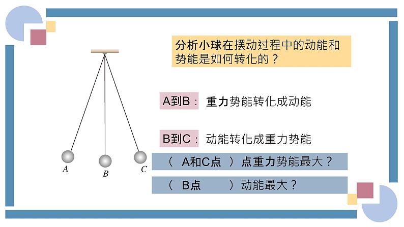 人教版物理八年级下册 11.4机械能及其转化 教学课件第8页