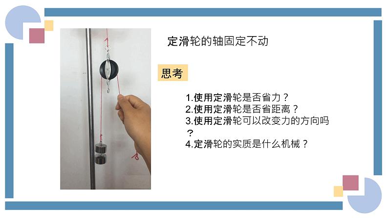 人教版物理八年级下册 12.2滑轮 教学课件06