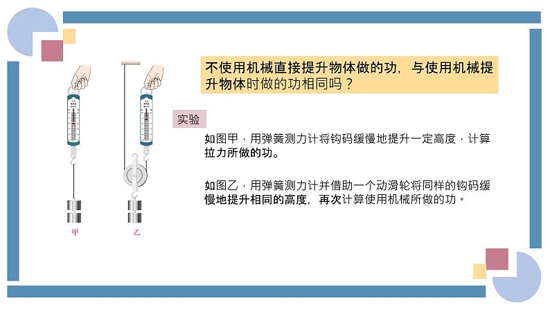 人教版物理八年级下册 12.3机械效率 教学课件第3页