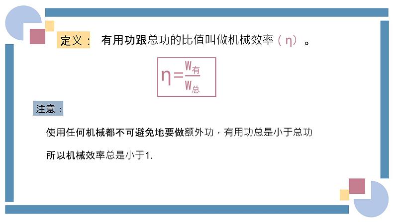 人教版物理八年级下册 12.3机械效率 教学课件第8页