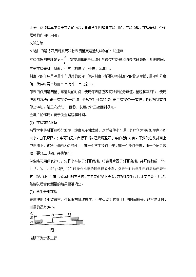 2021-2022 人教版初中物理八年级上册第1章第4节 测量平均速度 教案02