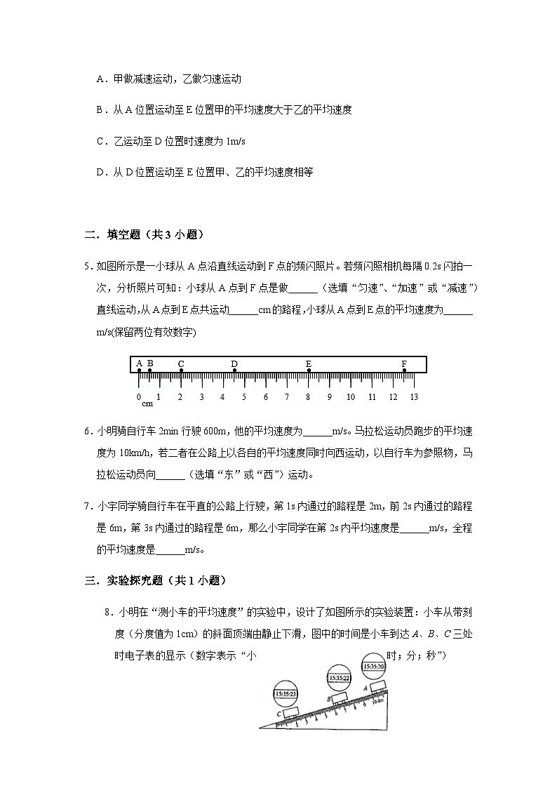 2021-2022 人教版初中物理八年级上册第1章第4节 测量平均速度 作业02