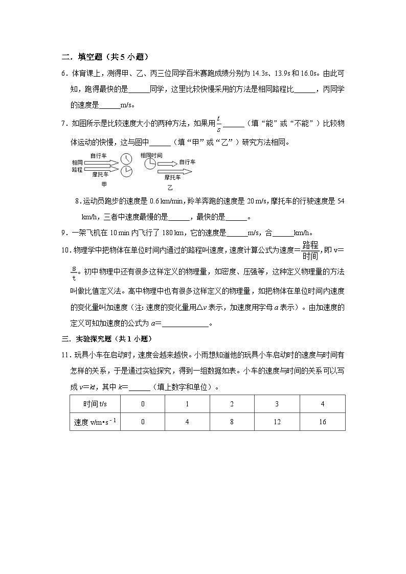 2021-2022 人教版物理八年级上册第1章第3节 运动的快慢 课时1作业第2页
