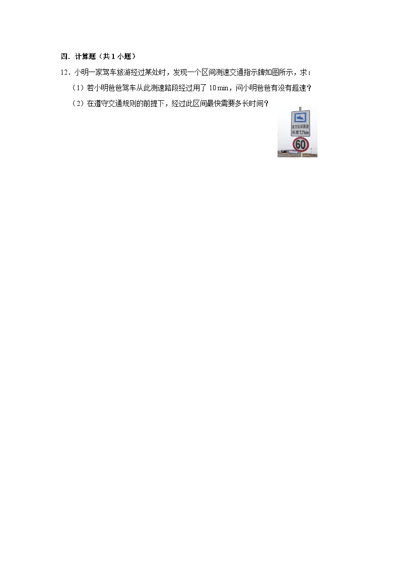 2021-2022 人教版物理八年级上册第1章第3节 运动的快慢 课时1作业第3页
