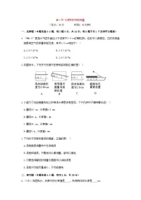 物理八年级上册第1节 长度和时间的测量精品同步达标检测题
