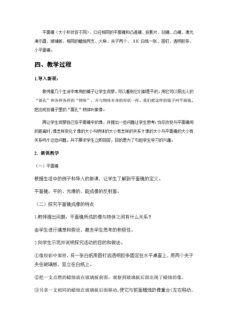 人教版初中物理八年级上册4.3 平面镜成像 教案第2页