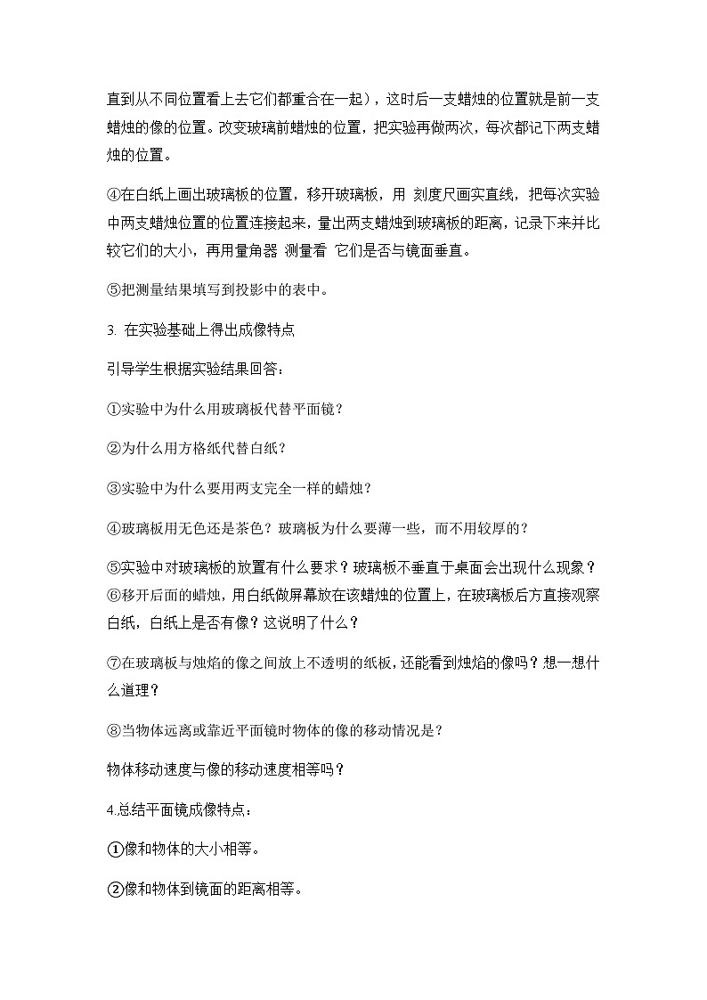 人教版初中物理八年级上册4.3 平面镜成像 教案第3页