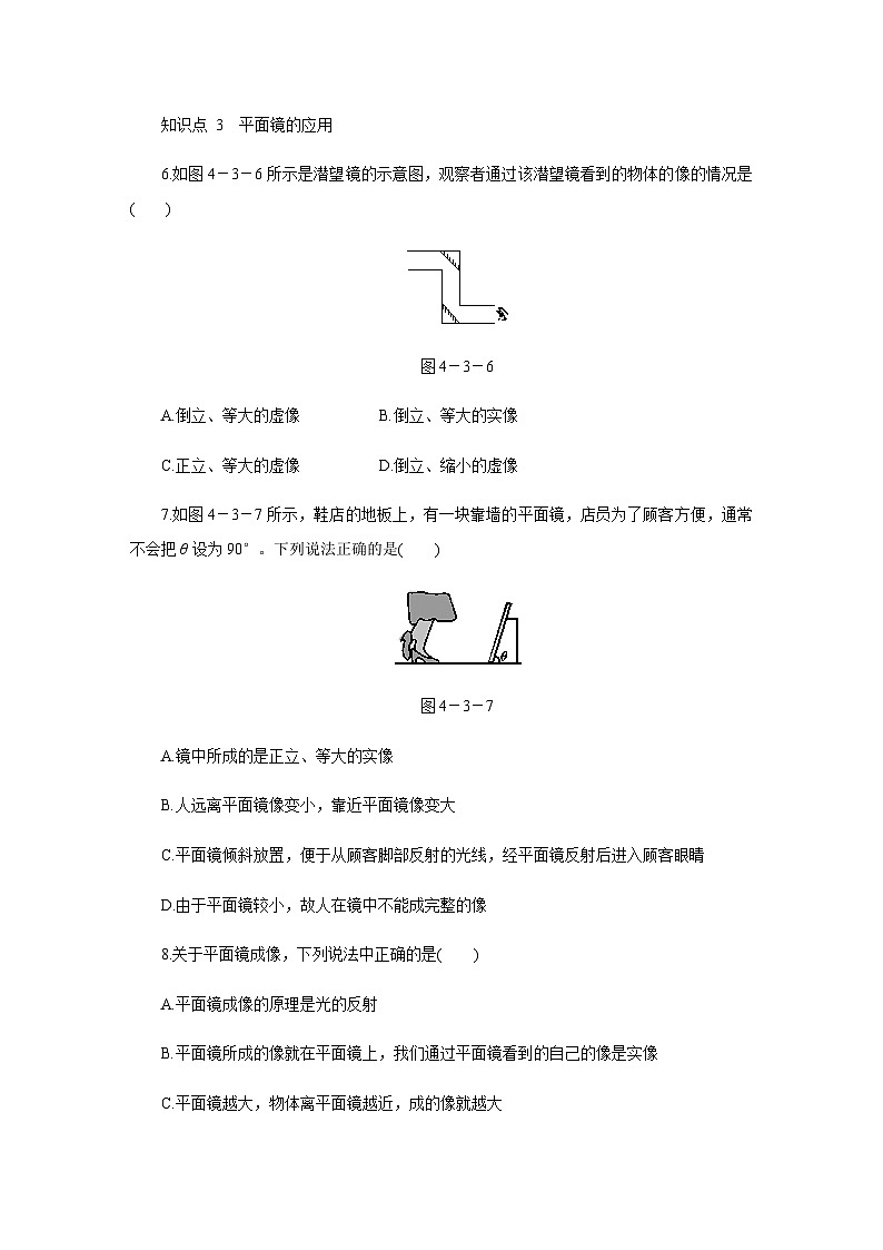 人教版初中物理八年级上册4.3.1 平面镜成像 第1课时作业第3页