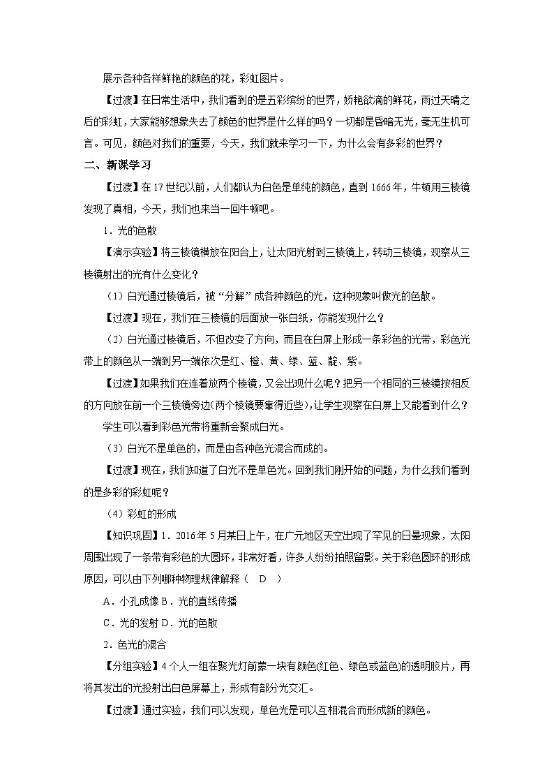 人教版初中物理八年级上册4.5 光的色散 教案第2页