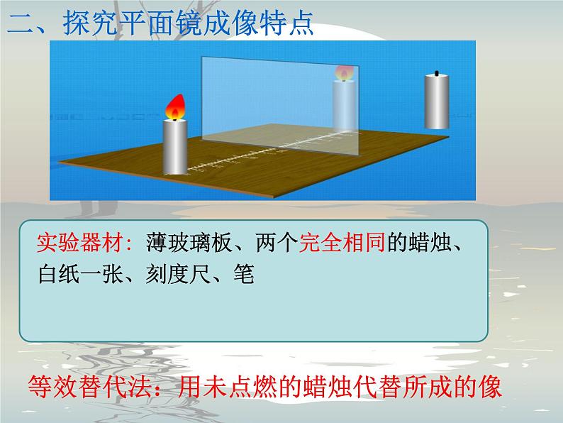 人教版初中物理八年级上册 4.3 平面镜成像 课件05