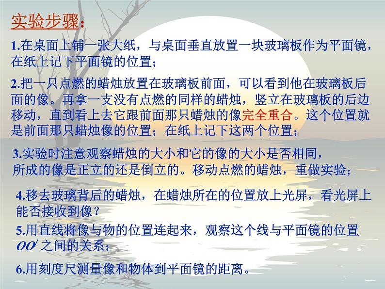 人教版初中物理八年级上册 4.3 平面镜成像 课件06