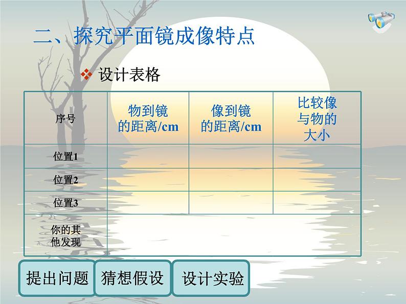 人教版初中物理八年级上册 4.3 平面镜成像 课件07