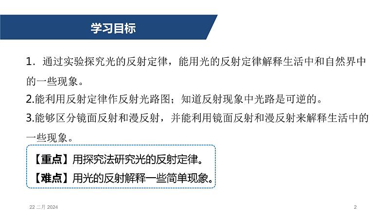 人教版初中物理八年级上册4.2 光的反射 课件第2页