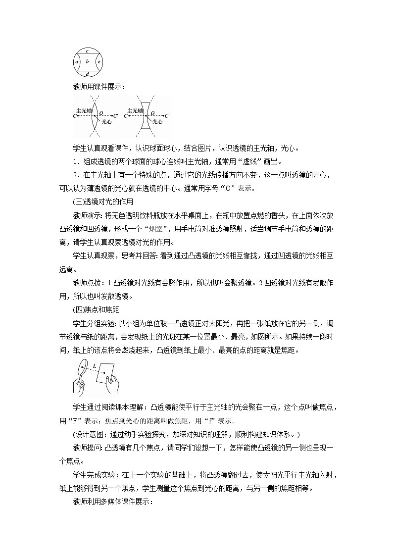 人教版初中物理八年级上册5.1  透镜 教案第2页