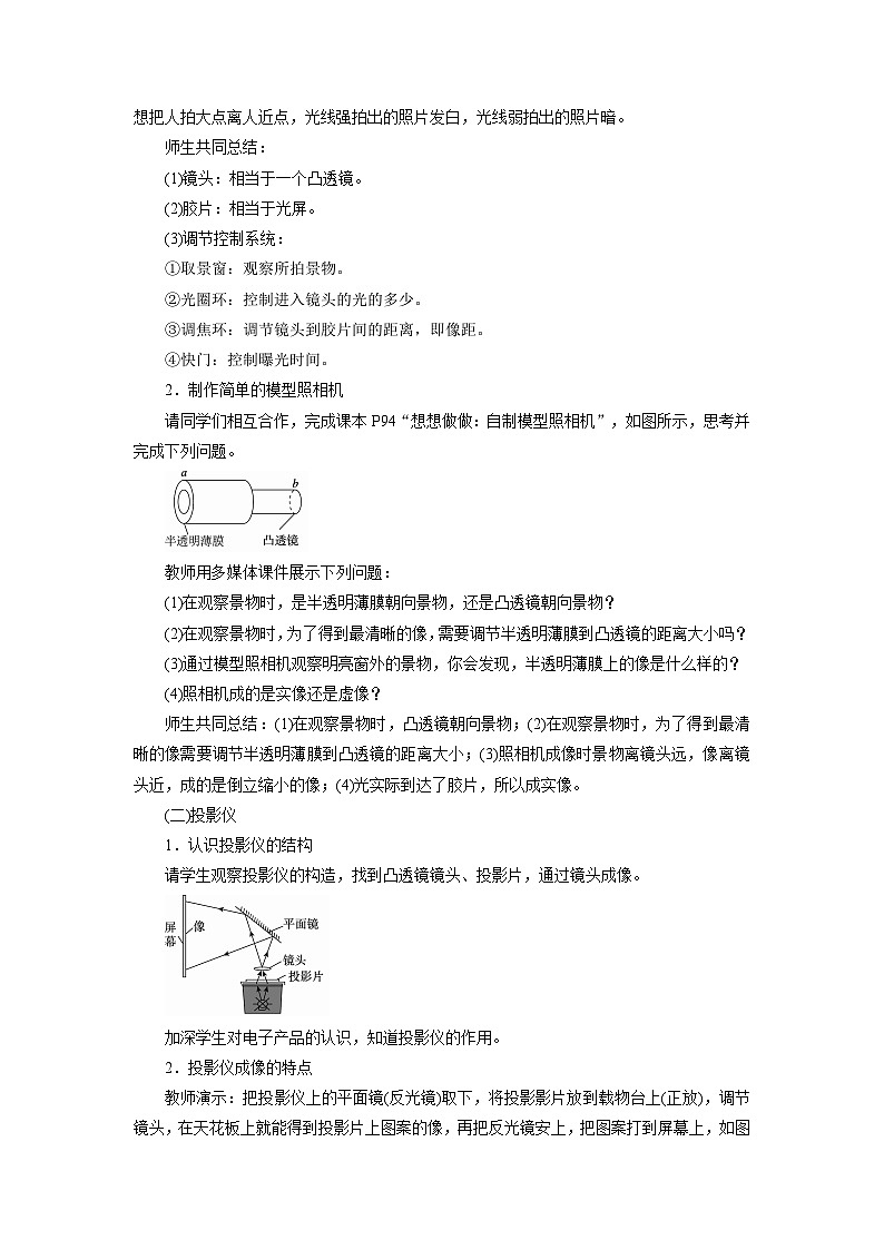 人教版初中物理八年级上册5.2  生活中的透镜 教案第2页