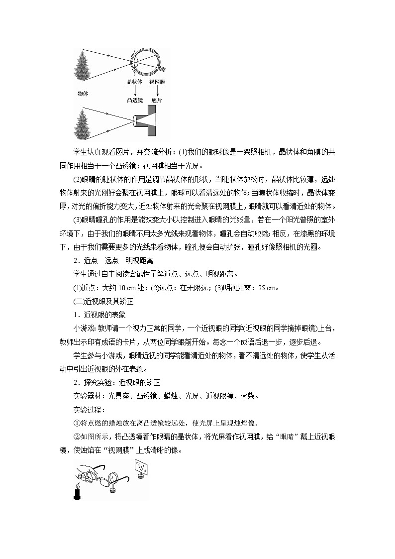 人教版初中物理八年级上册5.4  眼睛和眼镜 教案02