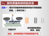 人教版八年级上册课件：6.2密度