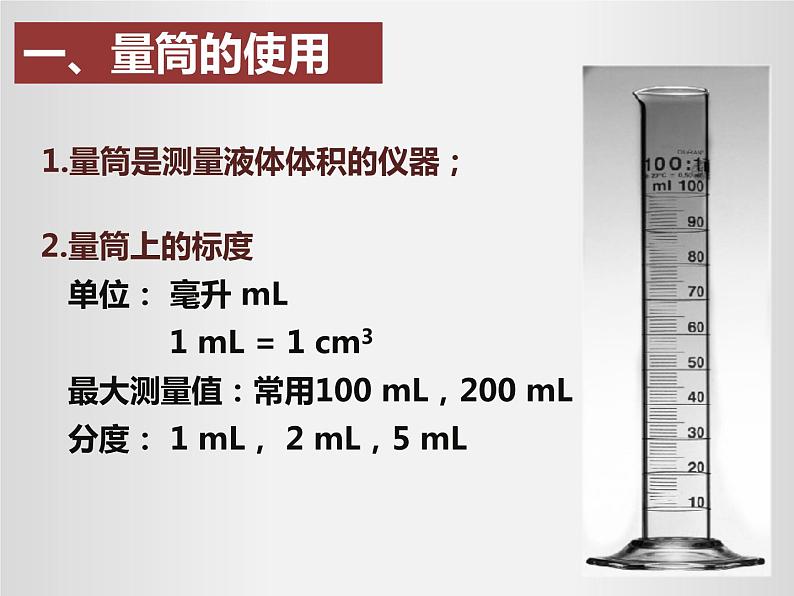 人教版八年级上册课件：6.3测量物质的密度第3页