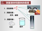 人教版八年级上册课件：6.3测量物质的密度