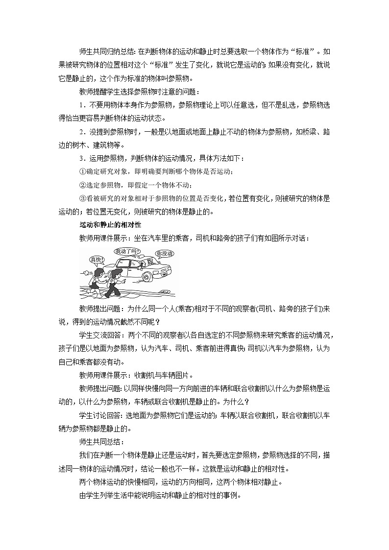 人教版初中物理八年级上册1.2运动的描述 教案第2页
