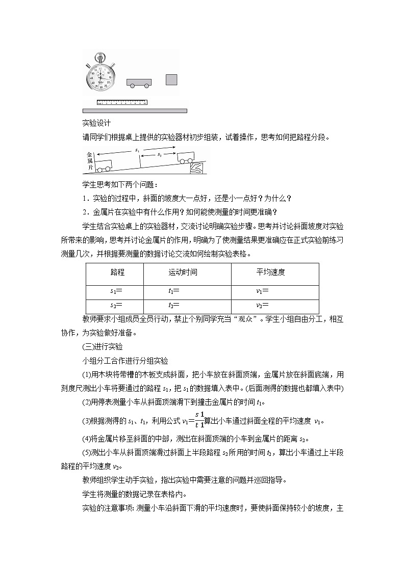 人教版初中物理八年级上册1.4 测量平均速度教案第2页