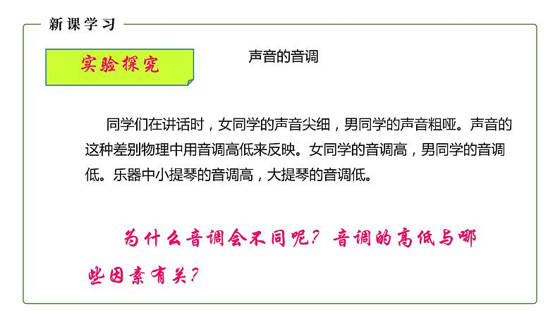 人教版初中物理八年级上册2.2 声音的特性（1） 课件05