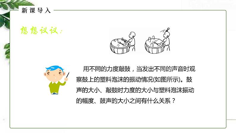 人教版初中物理八年级上册2.2 声音的特性（2） 课件第3页