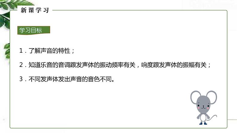 人教版初中物理八年级上册2.2 声音的特性（2） 课件第4页