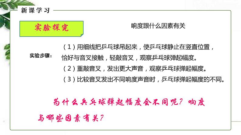 人教版初中物理八年级上册2.2 声音的特性（2） 课件第5页