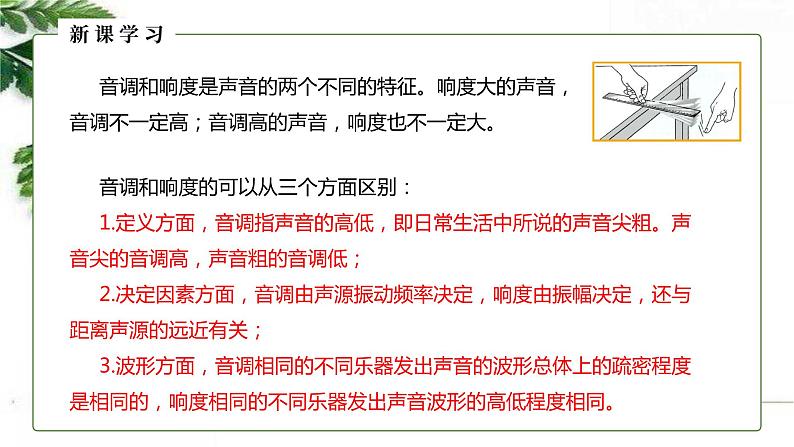 人教版初中物理八年级上册2.2 声音的特性（2） 课件第7页