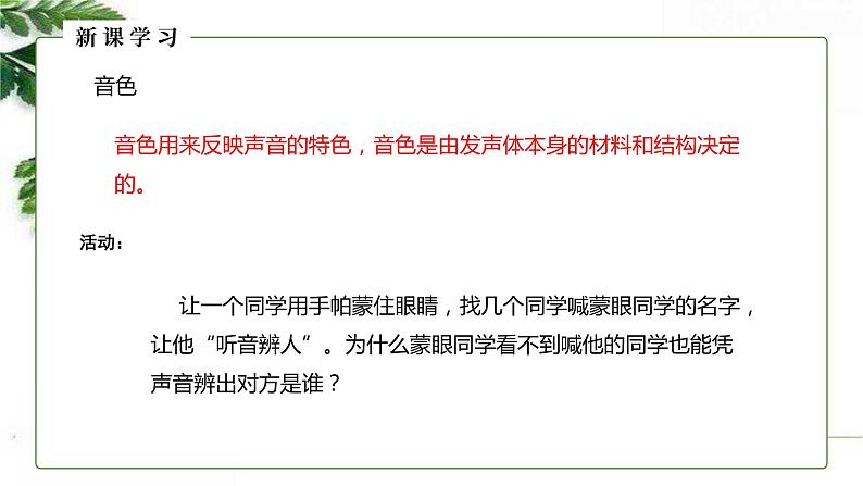 人教版初中物理八年级上册2.2 声音的特性（2） 课件第8页