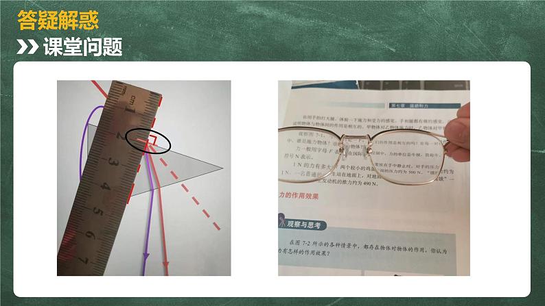 北师大版物理八年级下册 6.2   学生实验：探究——凸透镜成像 教学课件01