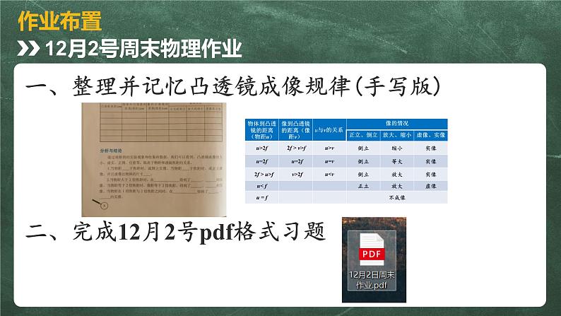 北师大版物理八年级下册 6.2   学生实验：探究——凸透镜成像 教学课件06