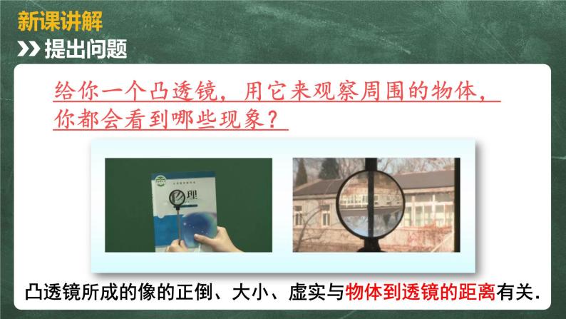 北师大版物理八年级下册 6.2   学生实验：探究——凸透镜成像 教学课件07