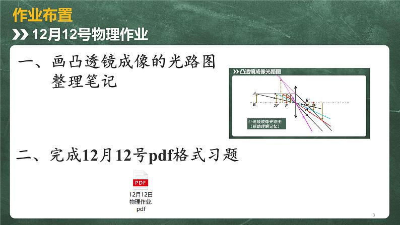 北师大版物理八年级下册 6.3、生活中的透镜 教学课件第3页