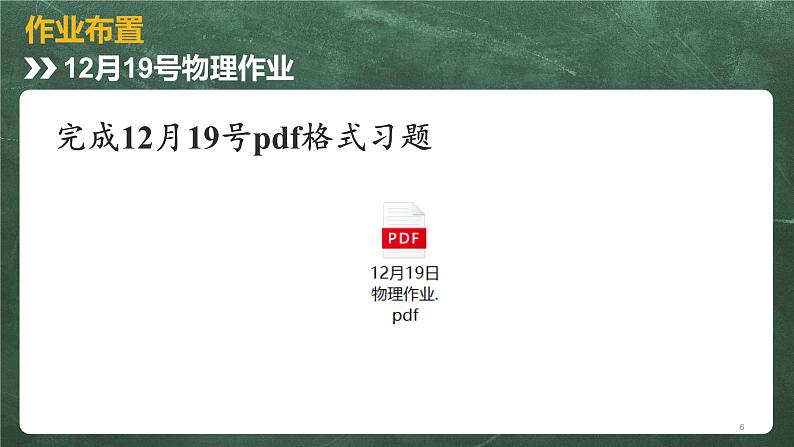 北师大版物理八年级下册 6.4、眼睛与眼镜 教学课件06