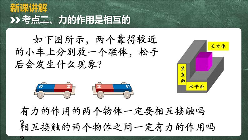 北师大版物理八年级下册 7.1、力(第二课时) 教学课件05