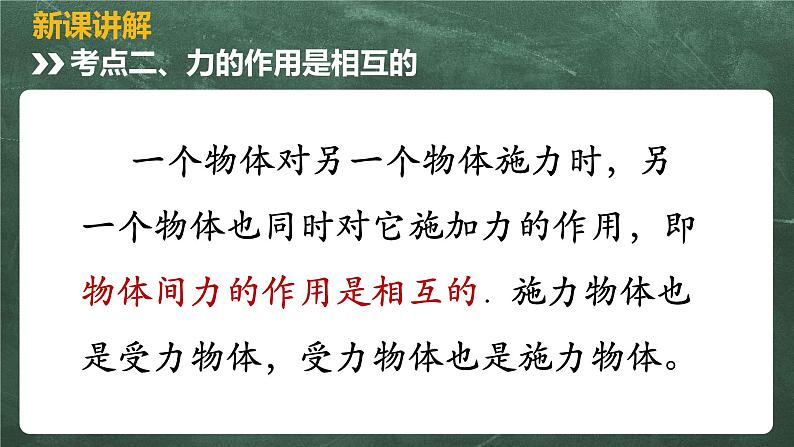 北师大版物理八年级下册 7.1、力(第二课时) 教学课件06