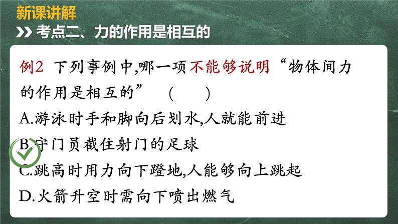 北师大版物理八年级下册 7.1、力(第二课时) 教学课件08