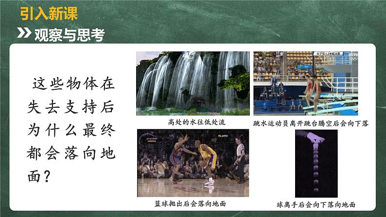 北师大版物理八年级下册 7.3、重力 教学课件02