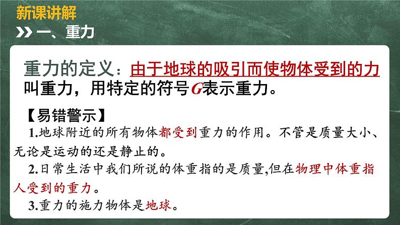 北师大版物理八年级下册 7.3、重力 教学课件第4页