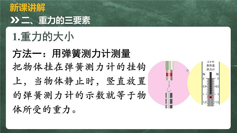 北师大版物理八年级下册 7.3、重力 教学课件07