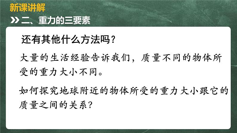 北师大版物理八年级下册 7.3、重力 教学课件08