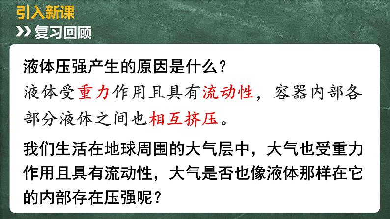 北师大版物理八年级下册 8.4、大气压强 教学课件01