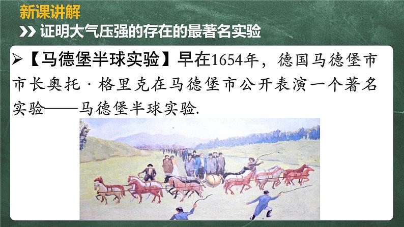 北师大版物理八年级下册 8.4、大气压强 教学课件05